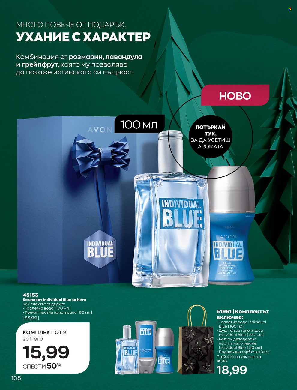Брошура на Avon - 01.12.2021 - 31.12.2021. Страница 112