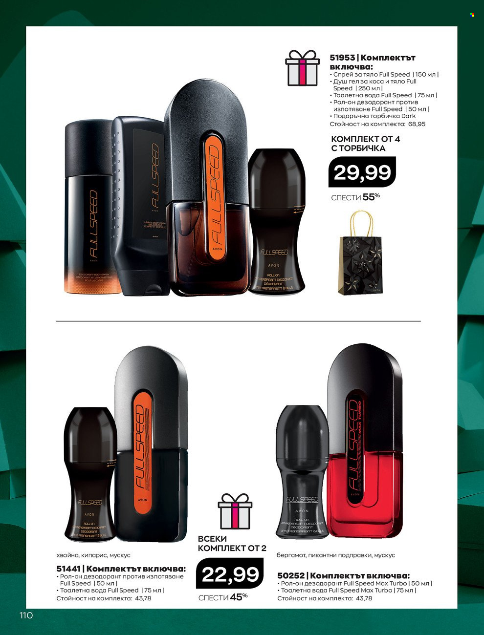 Брошура на Avon - 01.12.2021 - 31.12.2021. Страница 114