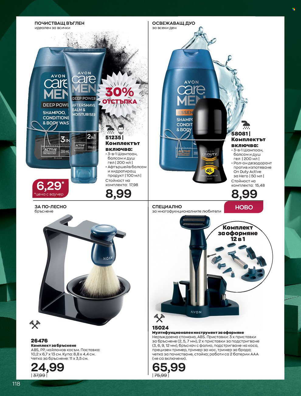 Брошура на Avon - 01.12.2021 - 31.12.2021. Страница 122
