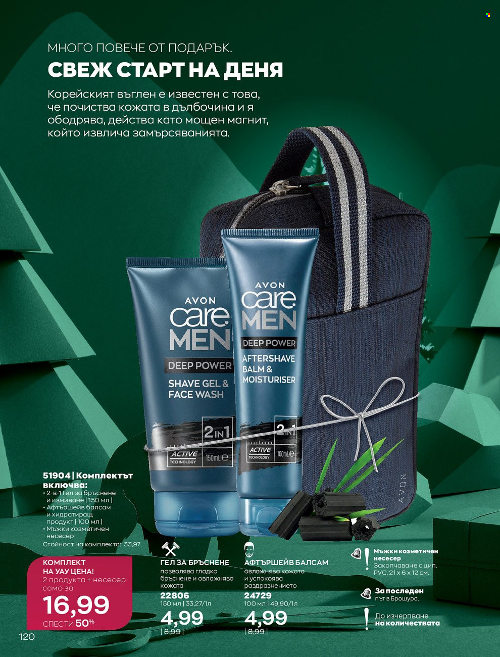 Брошура на Avon - 01.12.2021 - 31.12.2021. Страница 124