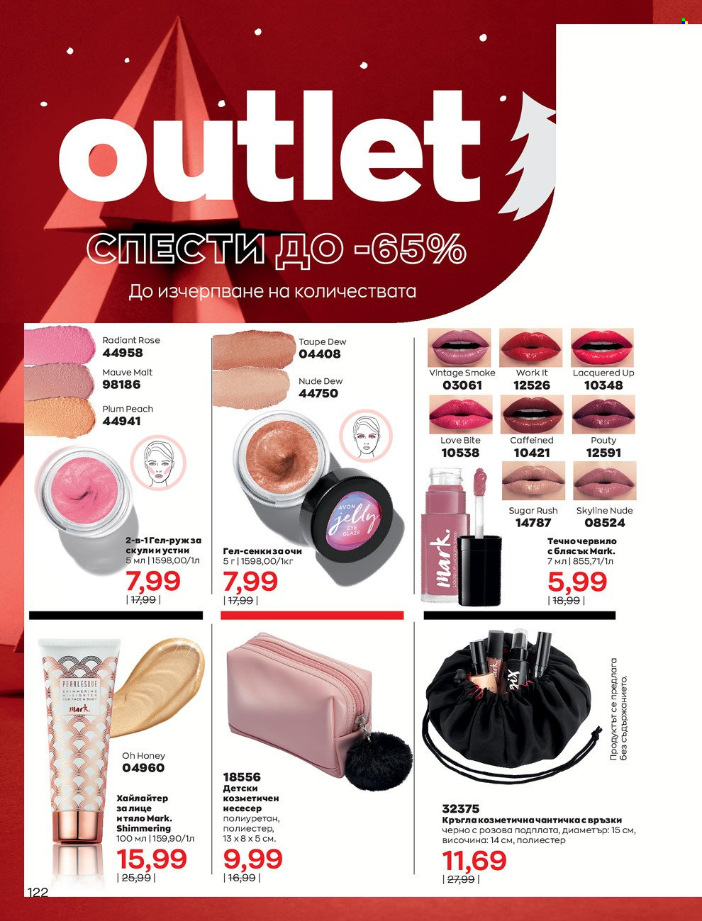 Брошура на Avon - 01.12.2021 - 31.12.2021. Страница 126