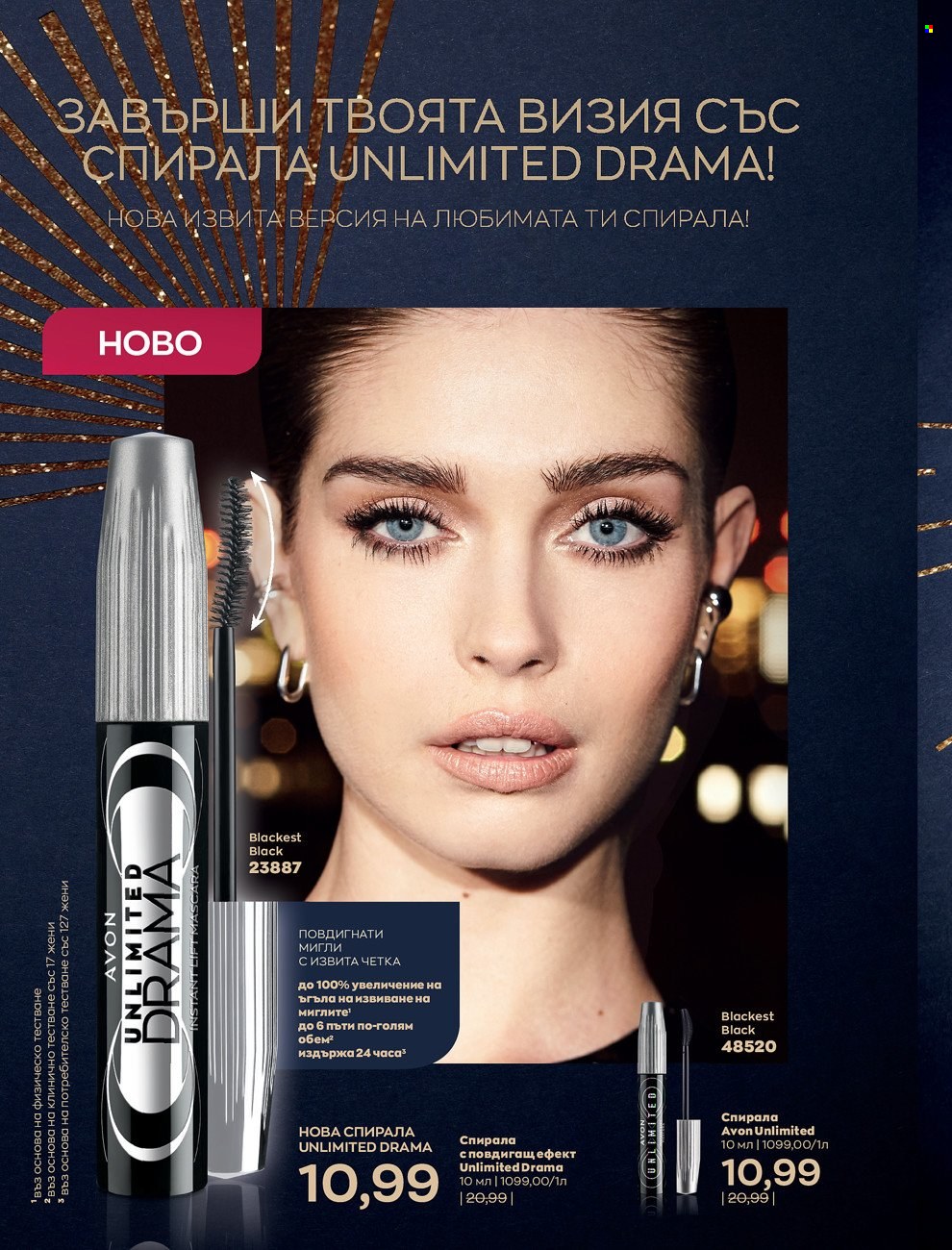 Брошура на Avon - 01.12.2021 - 31.12.2021. Страница 146