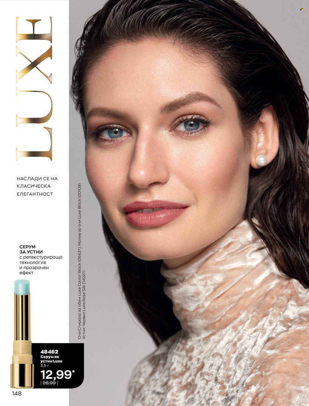 Брошура на Avon - 01.12.2021 - 31.12.2021. Страница 152