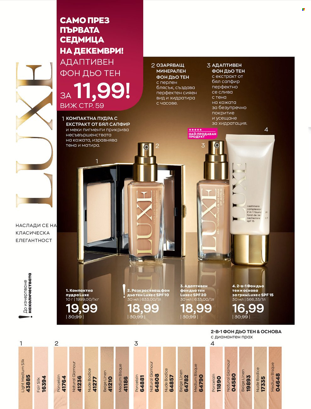 Брошура на Avon - 01.12.2021 - 31.12.2021. Страница 154