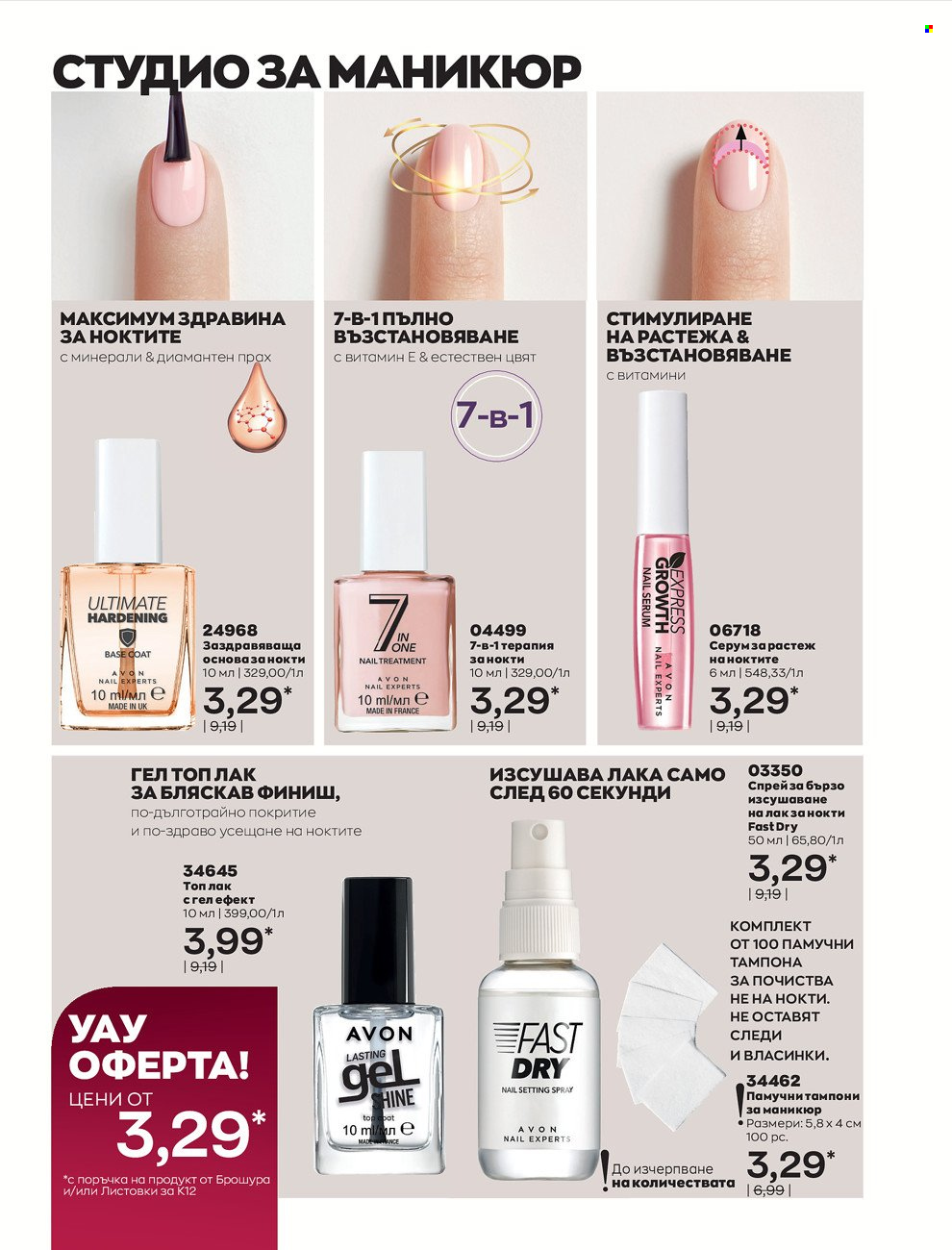 Брошура на Avon - 01.12.2021 - 31.12.2021. Страница 158