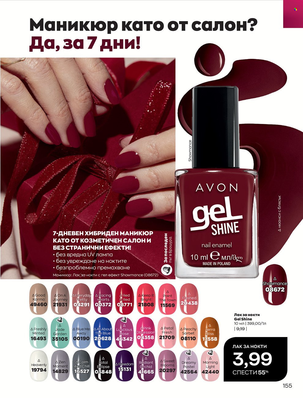 Брошура на Avon - 01.12.2021 - 31.12.2021. Страница 159