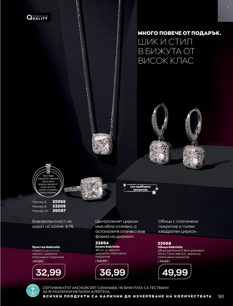 Брошура на Avon - 01.12.2021 - 31.12.2021. Страница 165