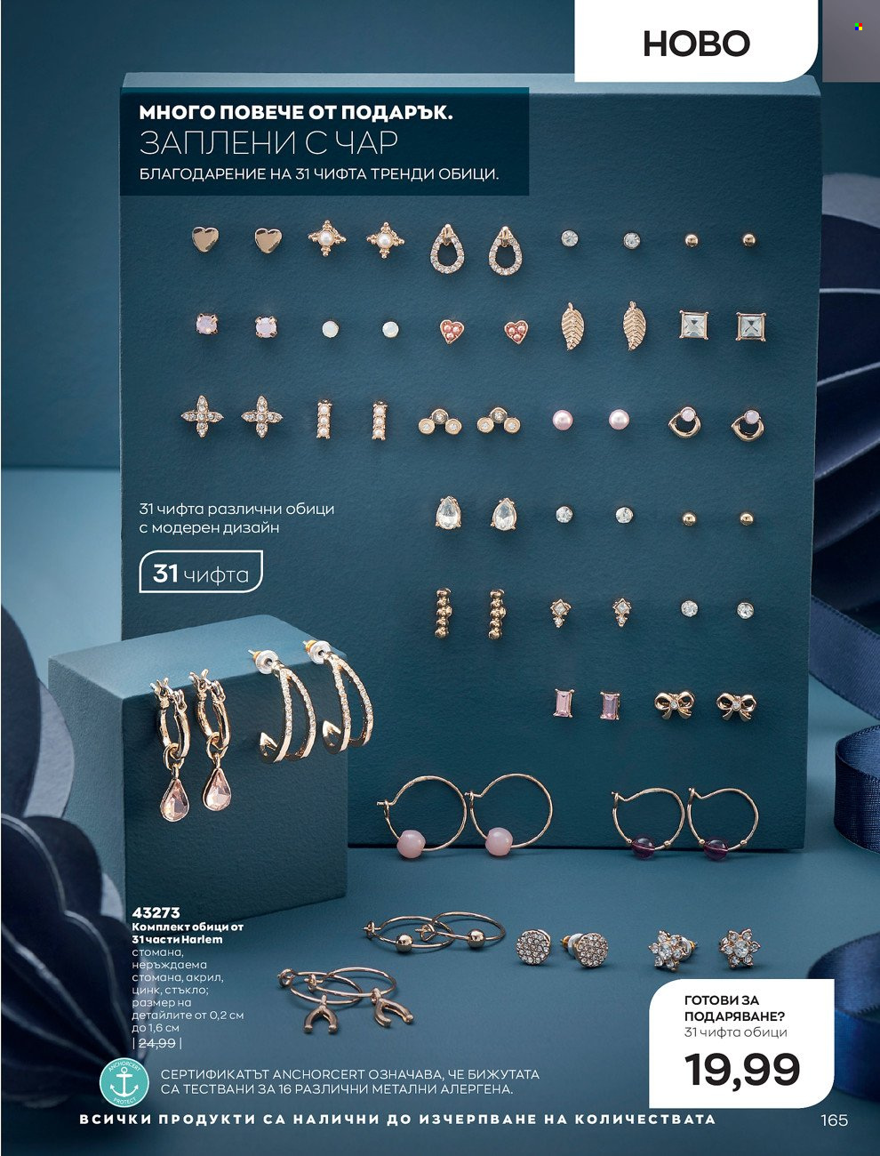Брошура на Avon - 01.12.2021 - 31.12.2021. Страница 169