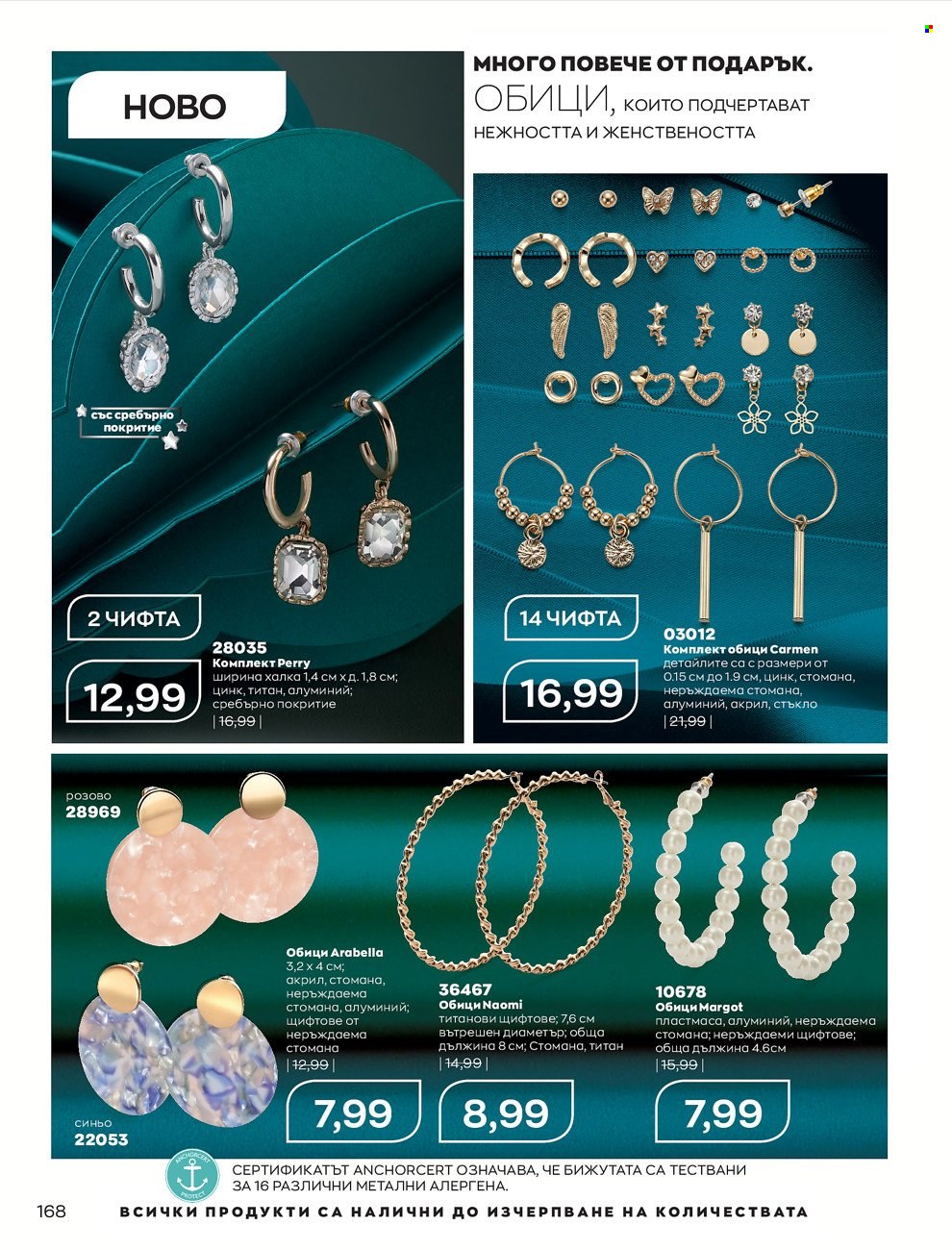 Брошура на Avon - 01.12.2021 - 31.12.2021. Страница 172