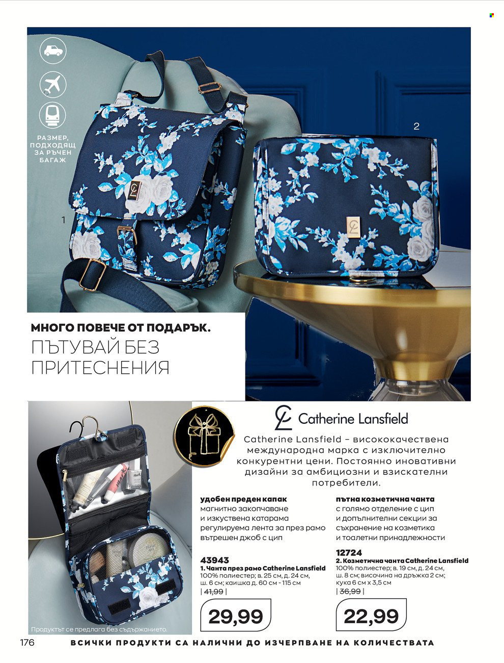 Брошура на Avon - 01.12.2021 - 31.12.2021. Страница 180