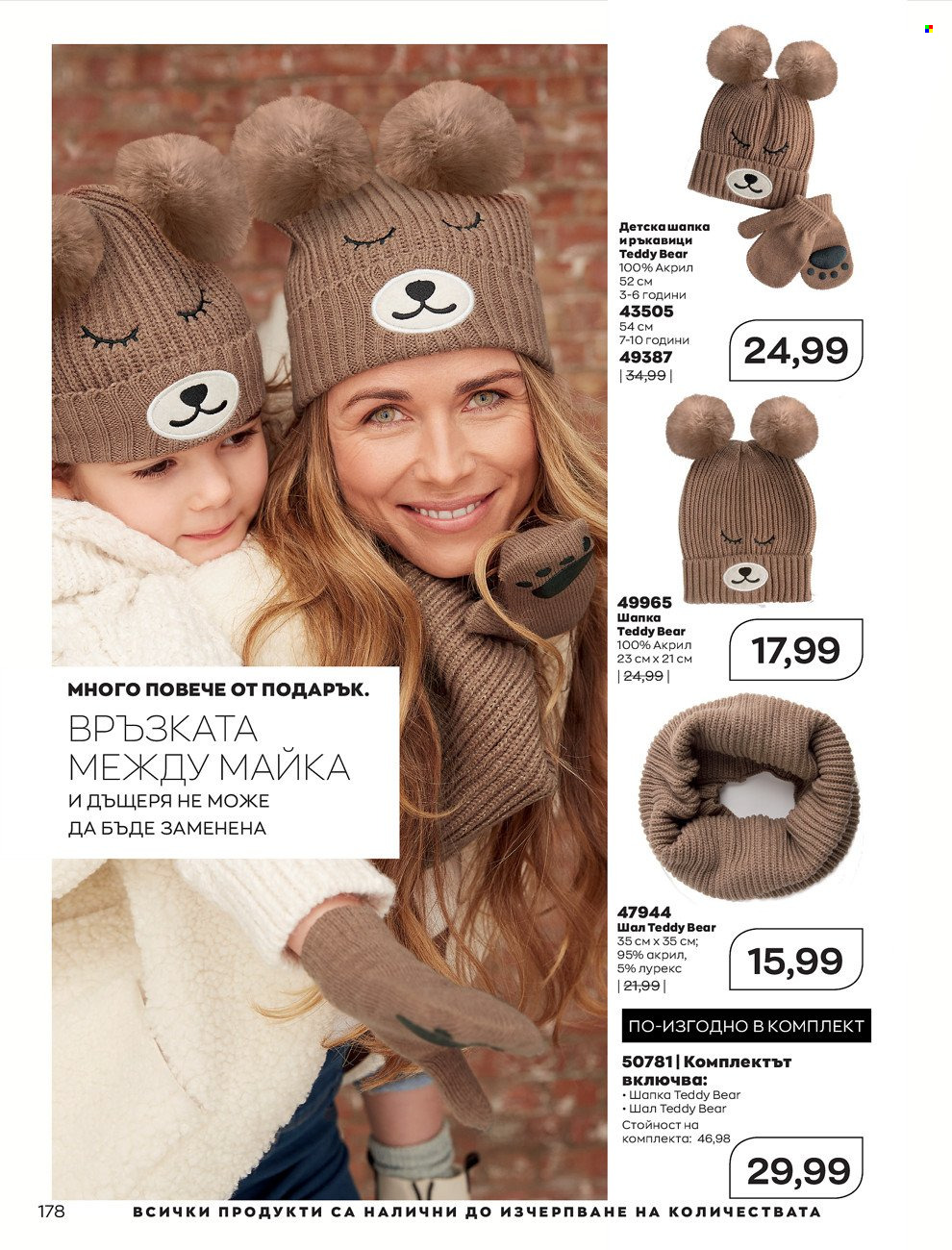 Брошура на Avon - 01.12.2021 - 31.12.2021. Страница 182