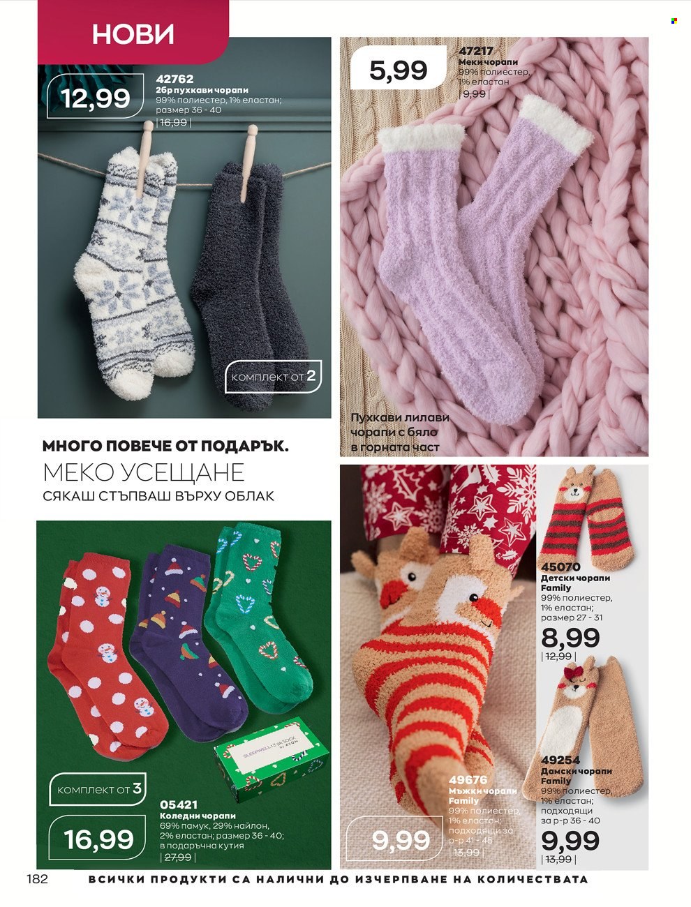 Брошура на Avon - 01.12.2021 - 31.12.2021. Страница 186