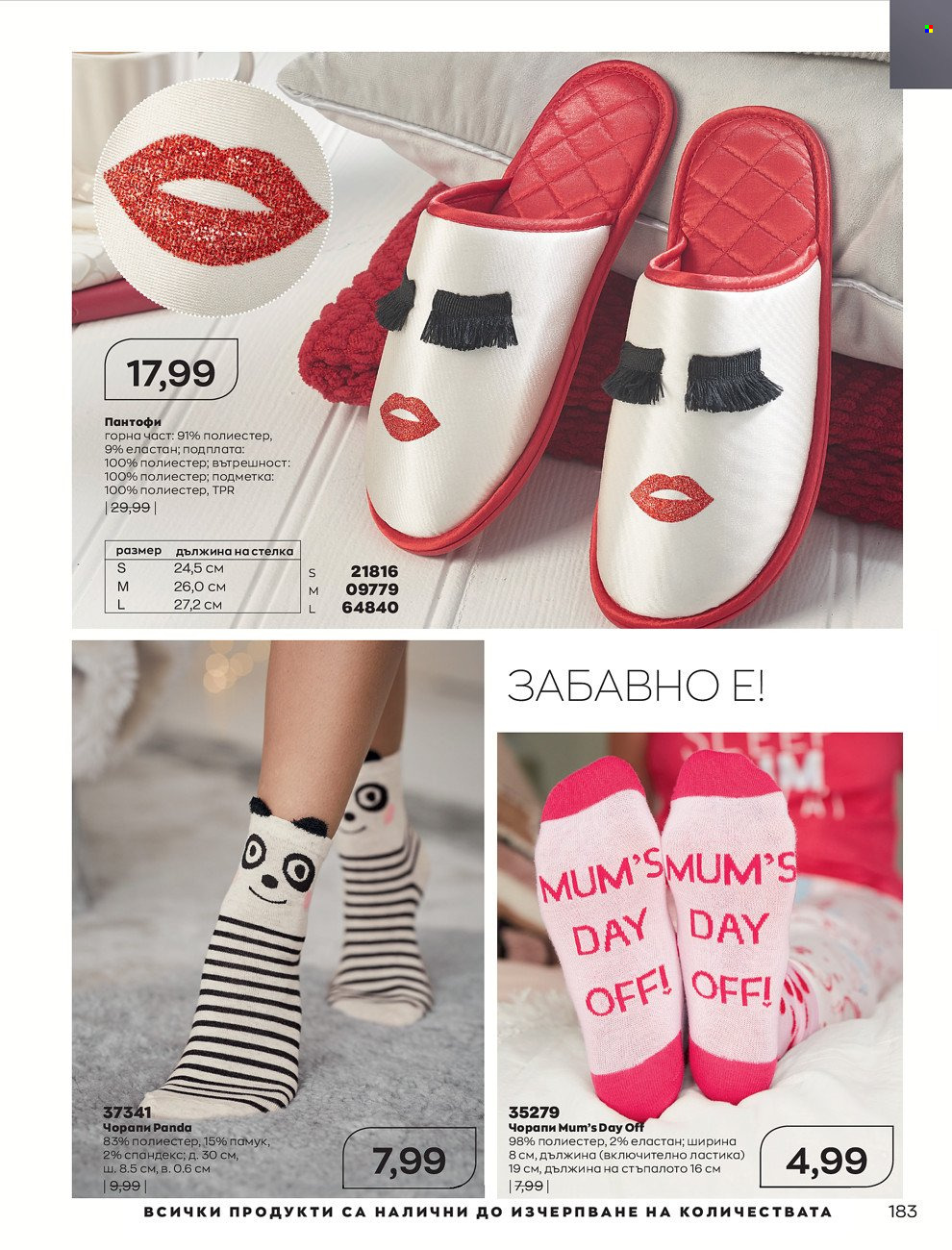 Брошура на Avon - 01.12.2021 - 31.12.2021. Страница 187