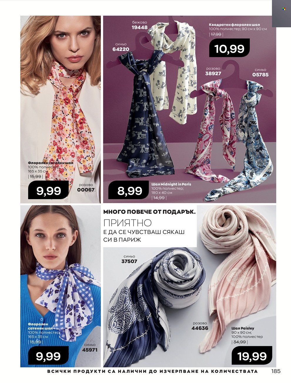 Брошура на Avon - 01.12.2021 - 31.12.2021. Страница 189