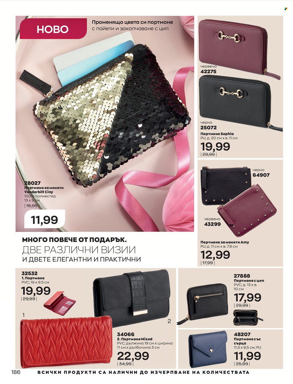 Брошура на Avon - 01.12.2021 - 31.12.2021. Страница 190