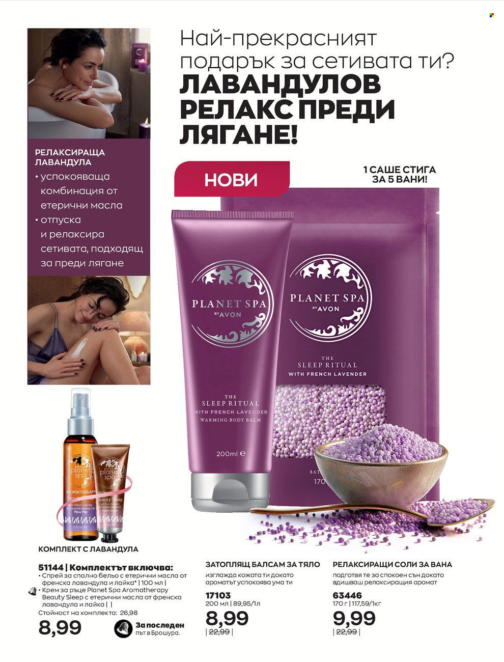 Брошура на Avon - 01.12.2021 - 31.12.2021. Страница 198