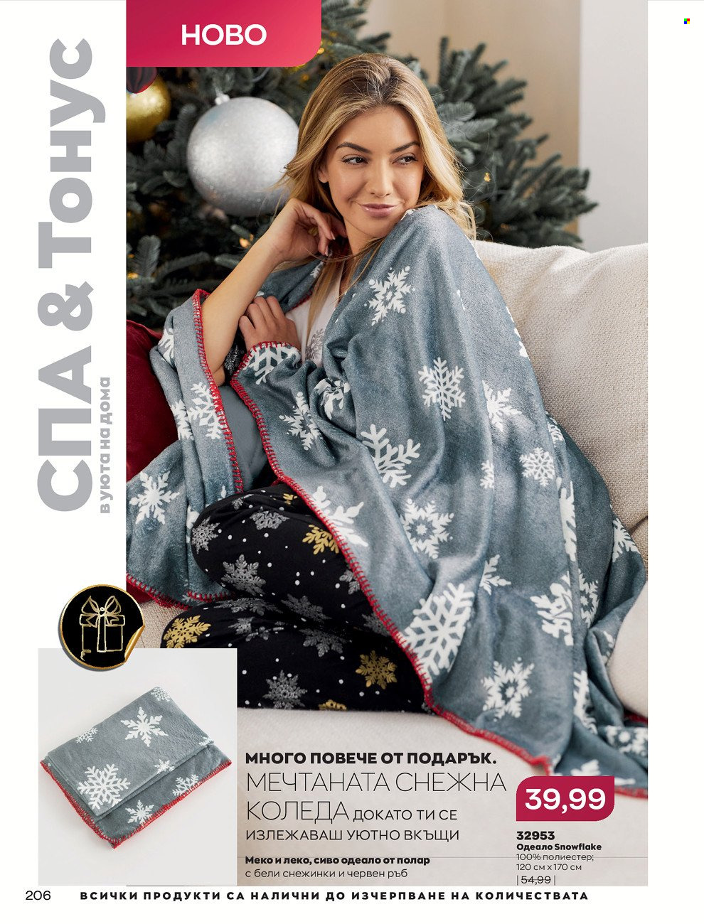 Брошура на Avon - 01.12.2021 - 31.12.2021. Страница 210