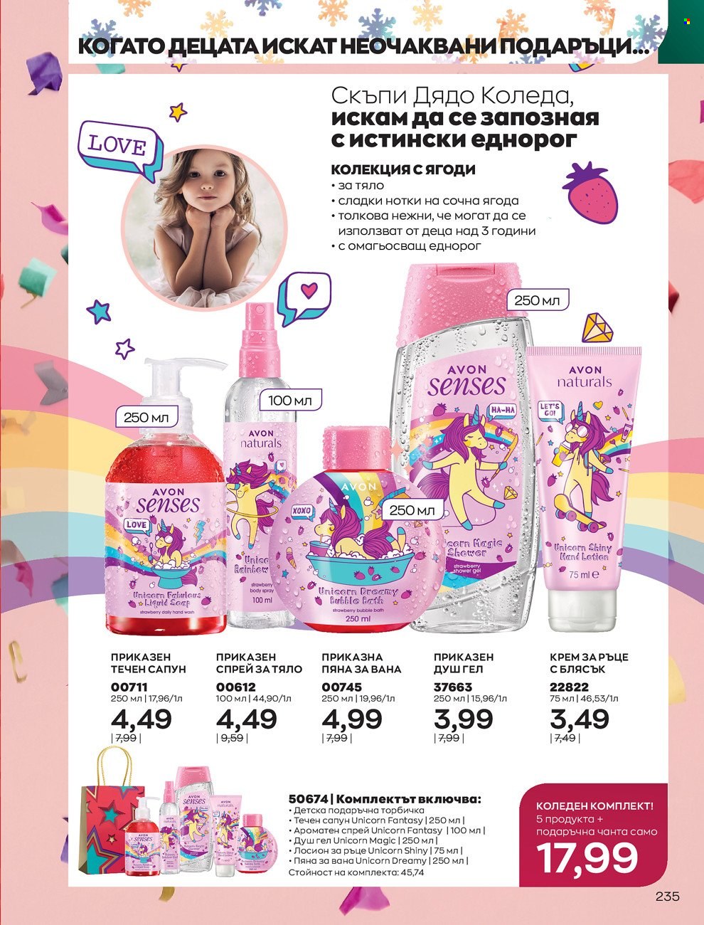 Брошура на Avon - 01.12.2021 - 31.12.2021. Страница 239