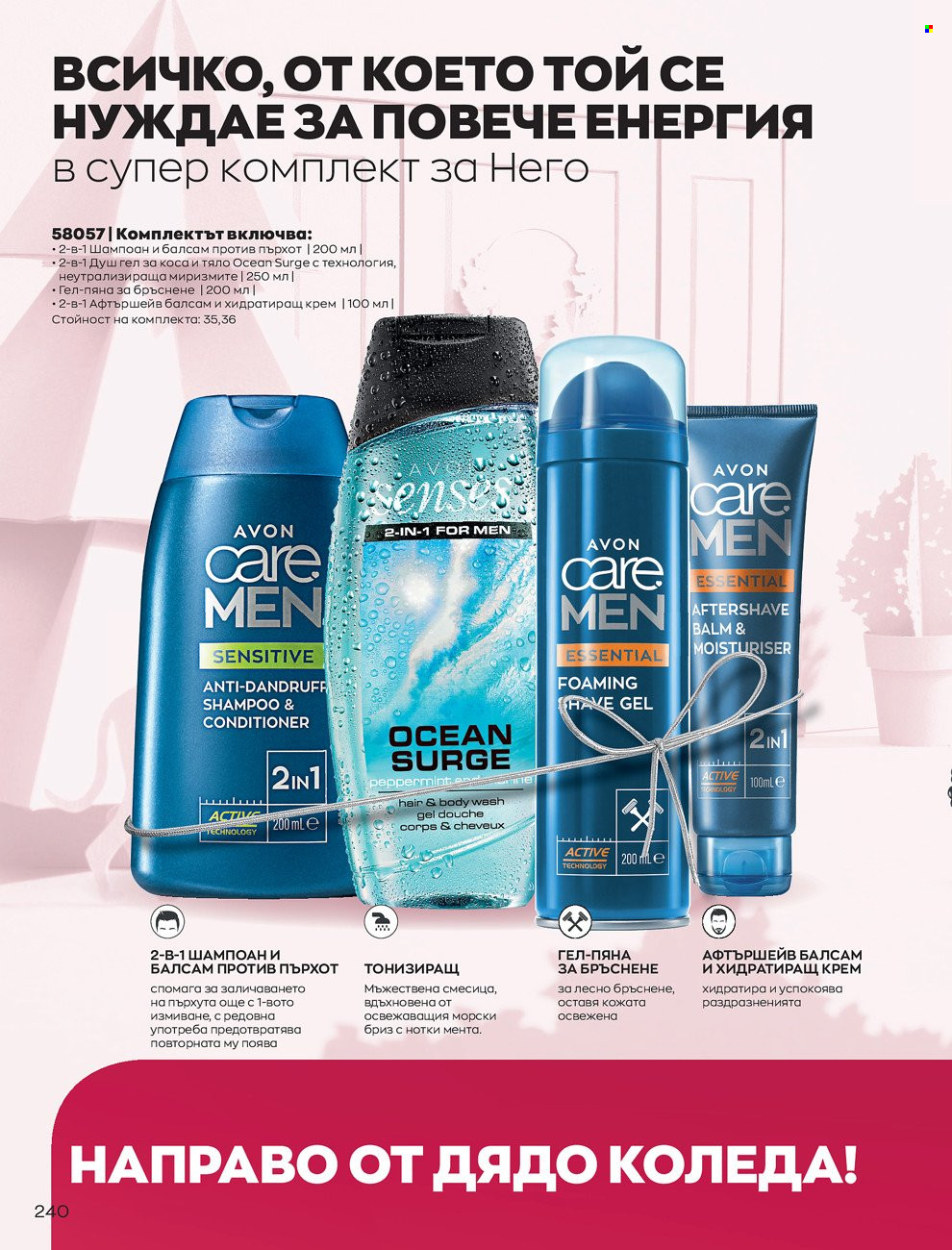 Брошура на Avon - 01.12.2021 - 31.12.2021. Страница 244