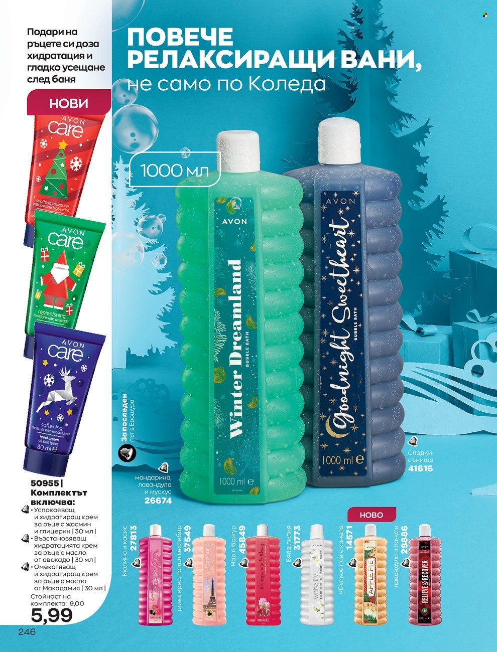 Брошура на Avon - 01.12.2021 - 31.12.2021. Страница 250
