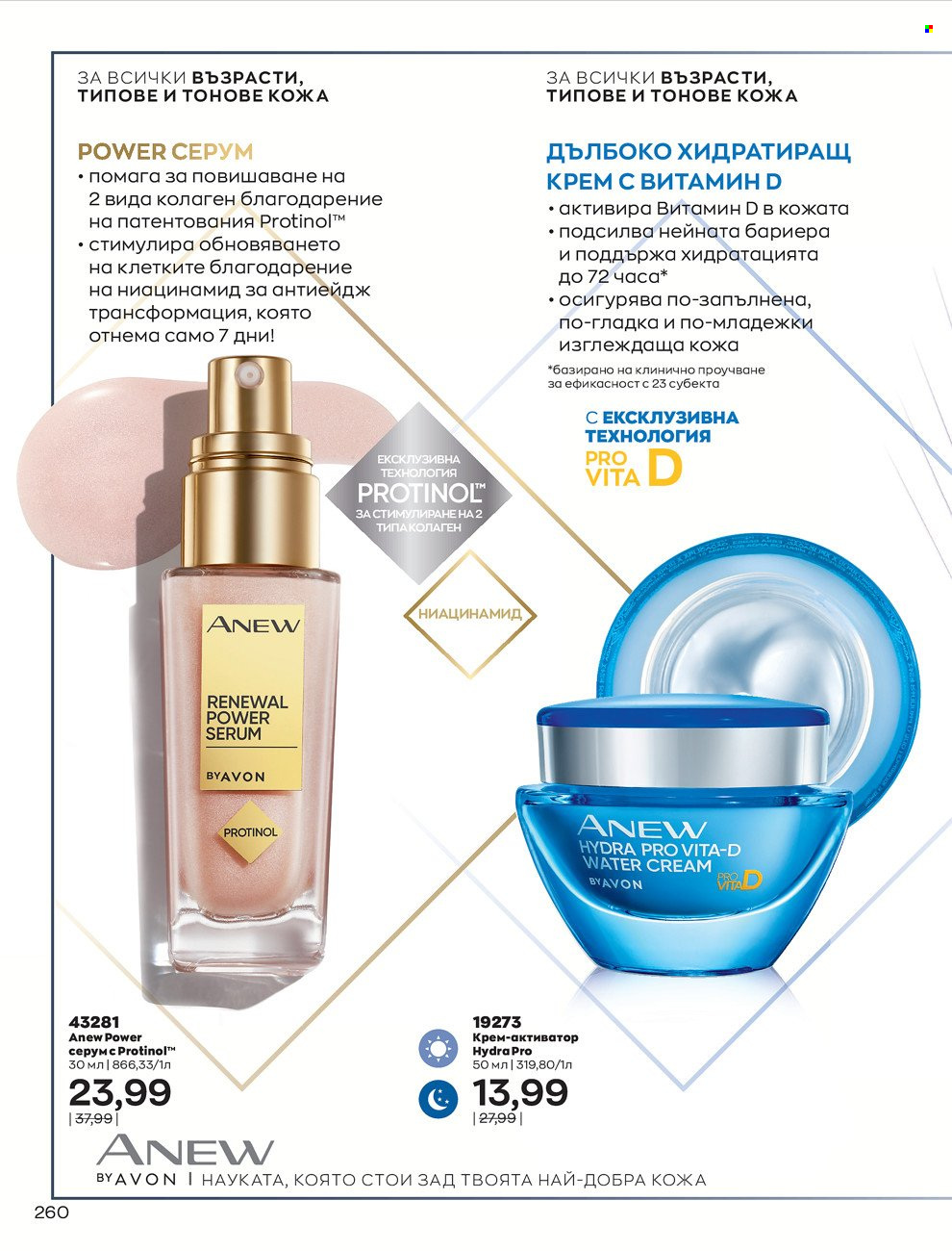 Брошура на Avon - 01.12.2021 - 31.12.2021. Страница 264