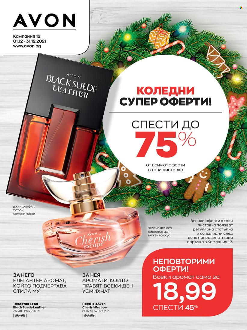 Брошура на Avon - 01.12.2021 - 31.12.2021. Страница 1