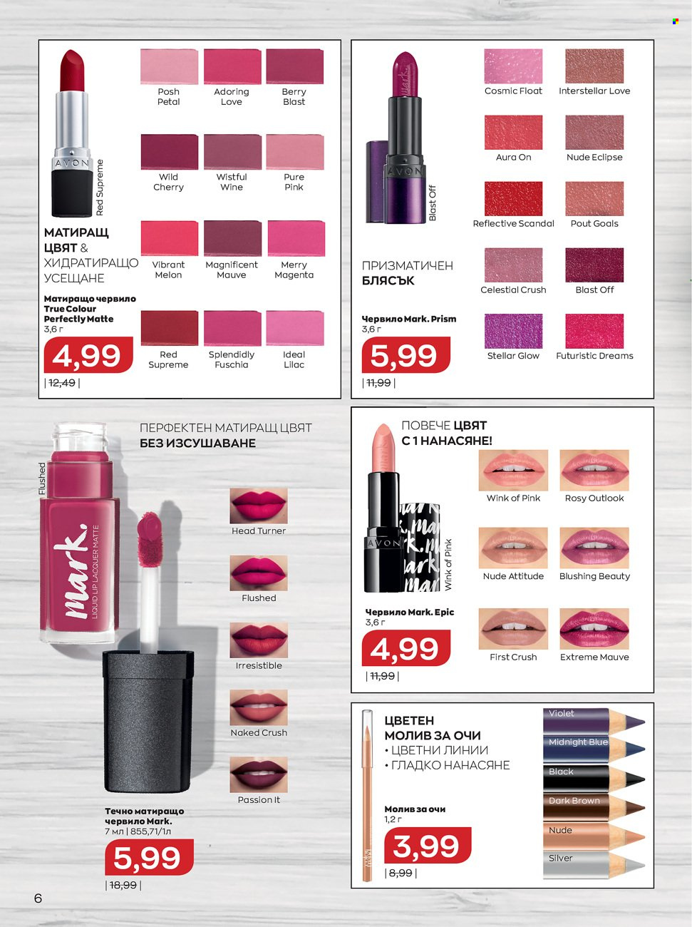 Брошура на Avon - 01.12.2021 - 31.12.2021. Страница 6