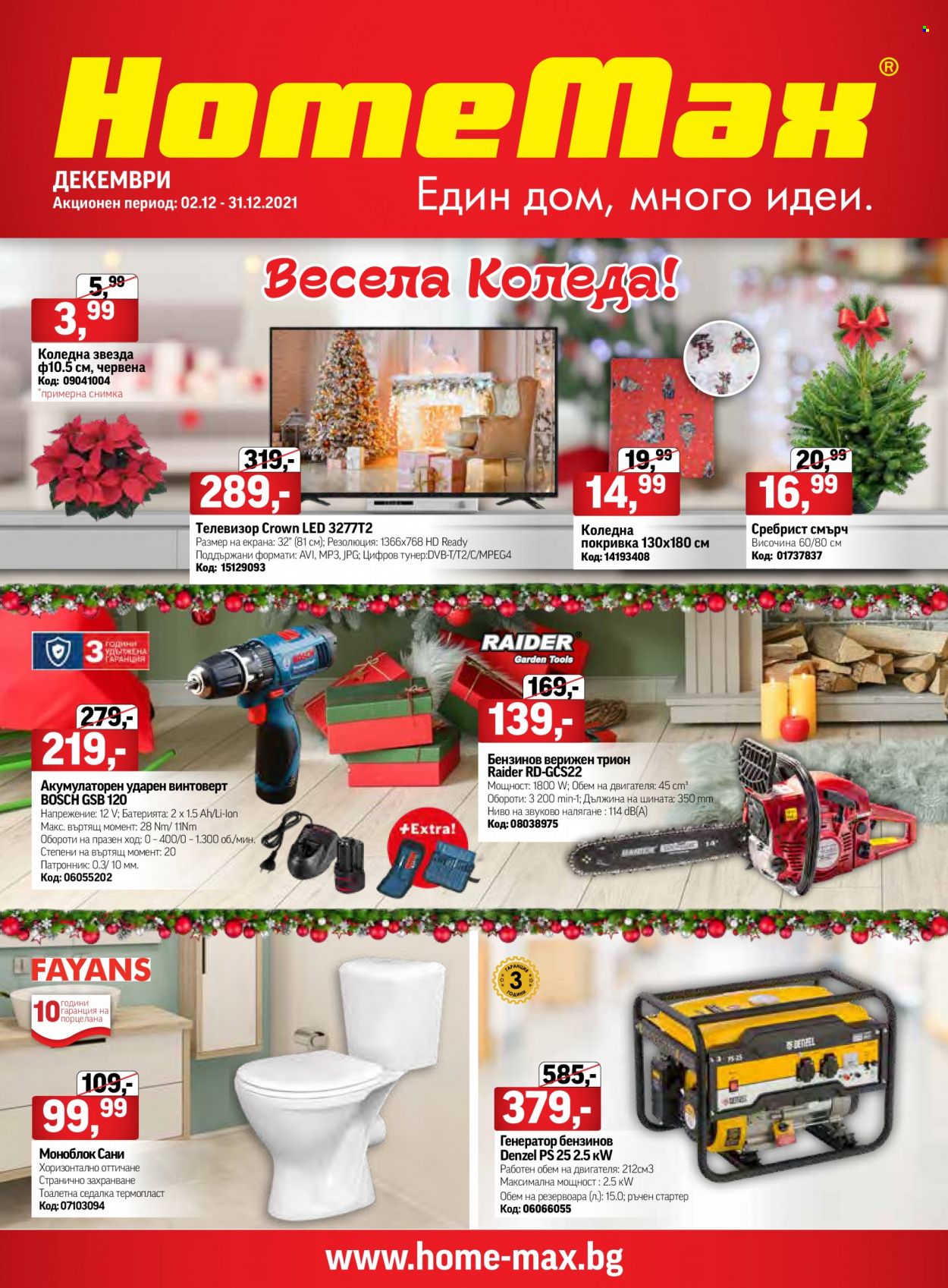 Брошура на HomeMax - 02.12.2021 - 31.12.2021. Страница 1