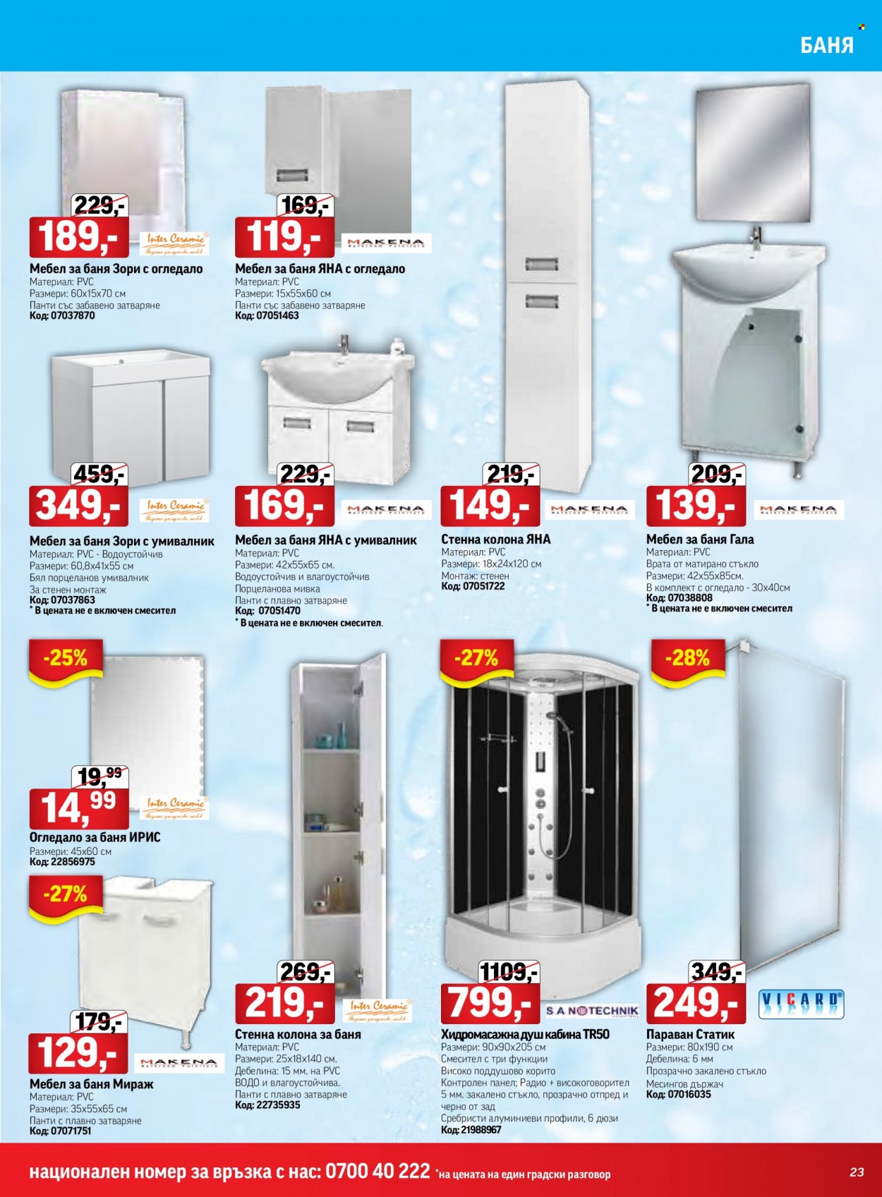 Брошура на HomeMax - 02.12.2021 - 31.12.2021. Страница 23