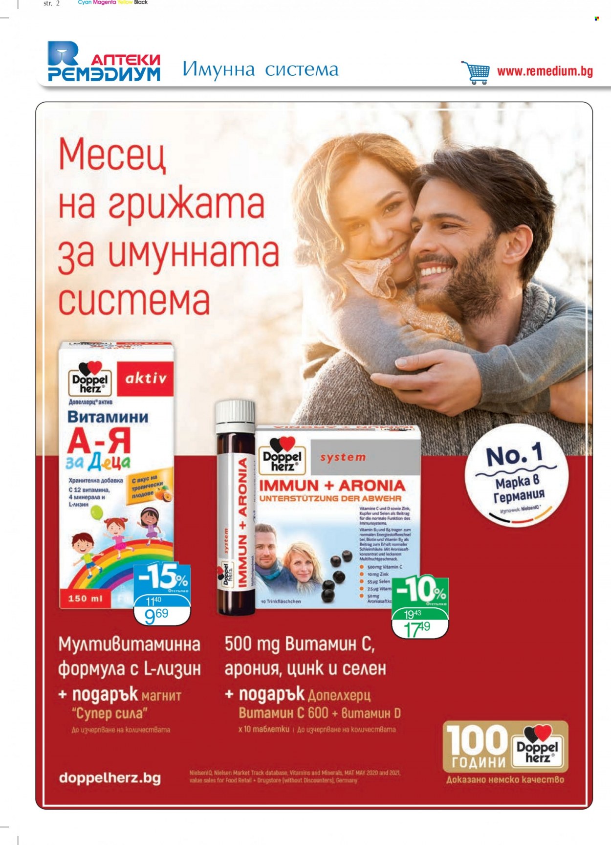 Брошура на Ремедиум - 01.12.2021 - 31.12.2021. Страница 4