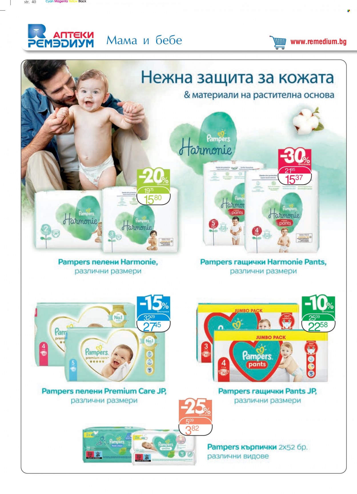 Брошура на Ремедиум - 01.12.2021 - 31.12.2021. Страница 42