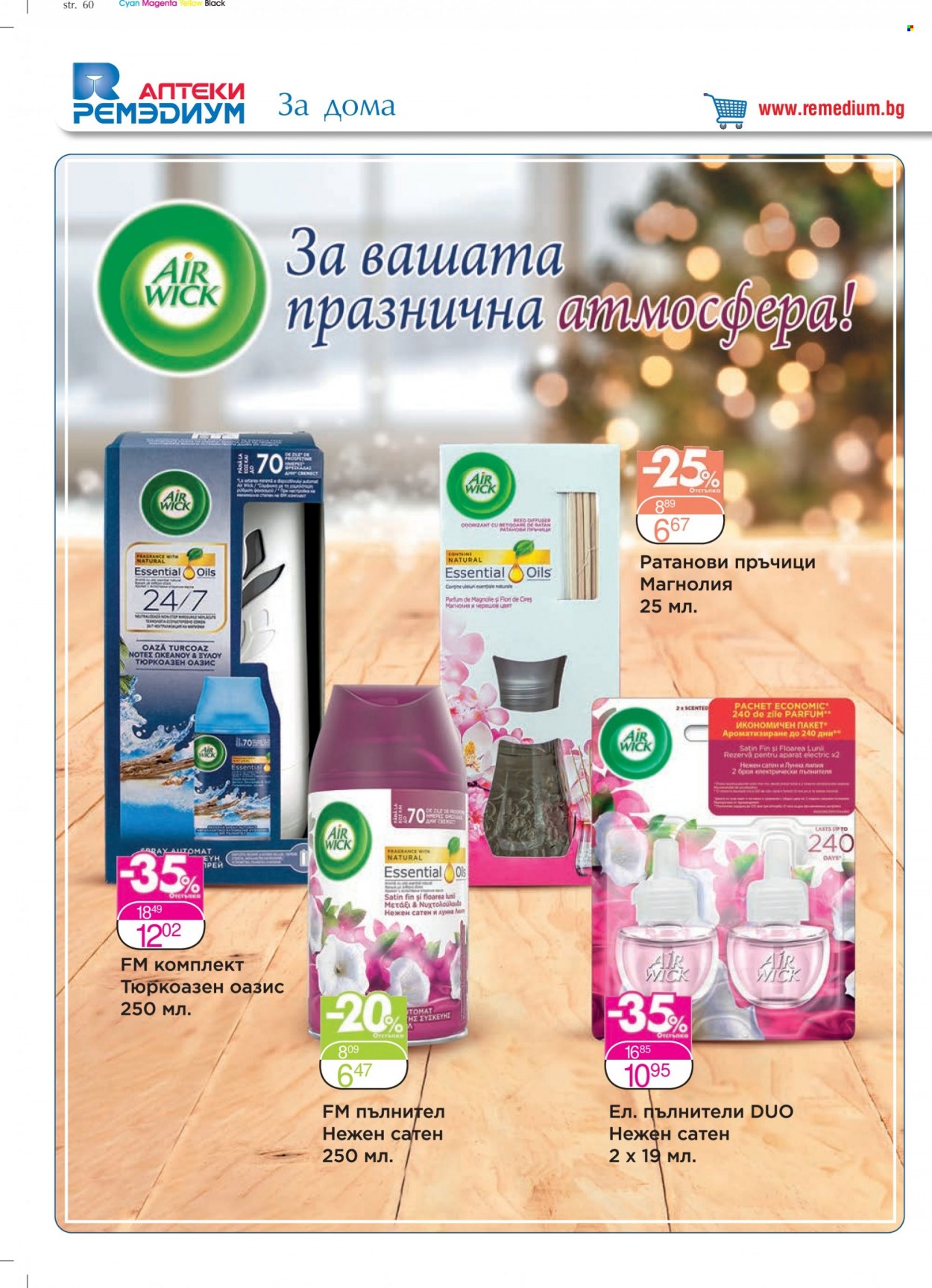 Брошура на Ремедиум - 01.12.2021 - 31.12.2021. Страница 62