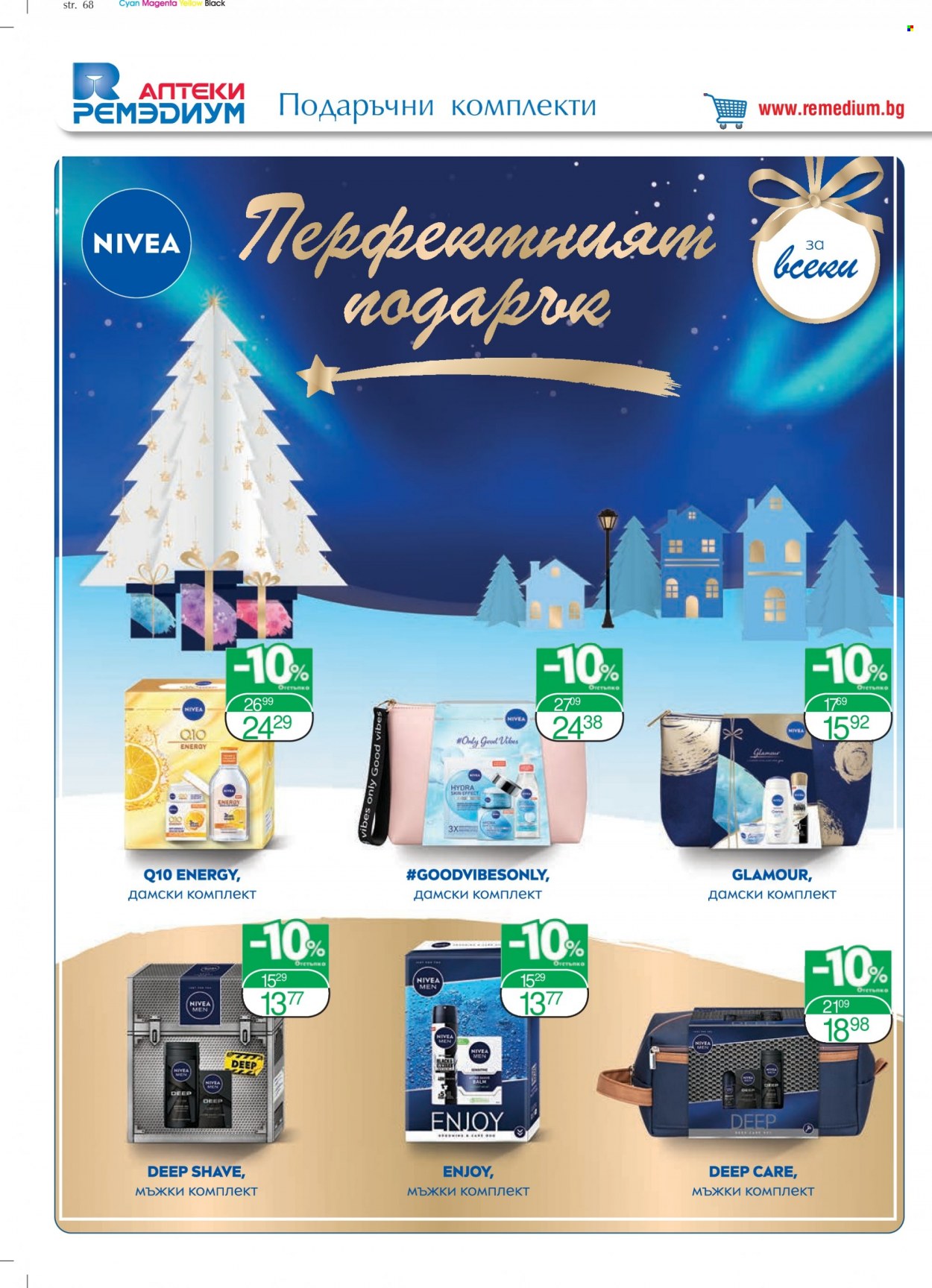 Брошура на Ремедиум - 01.12.2021 - 31.12.2021. Страница 70