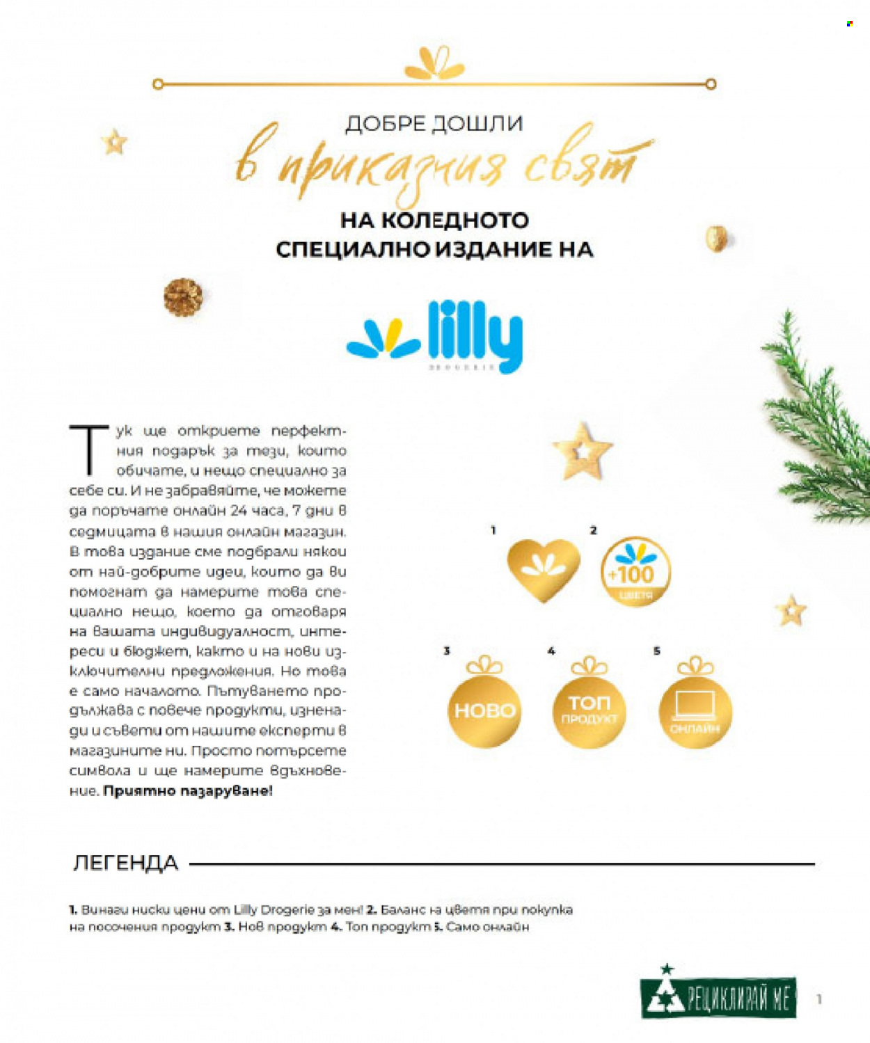 Брошура на Lilly. Страница 3