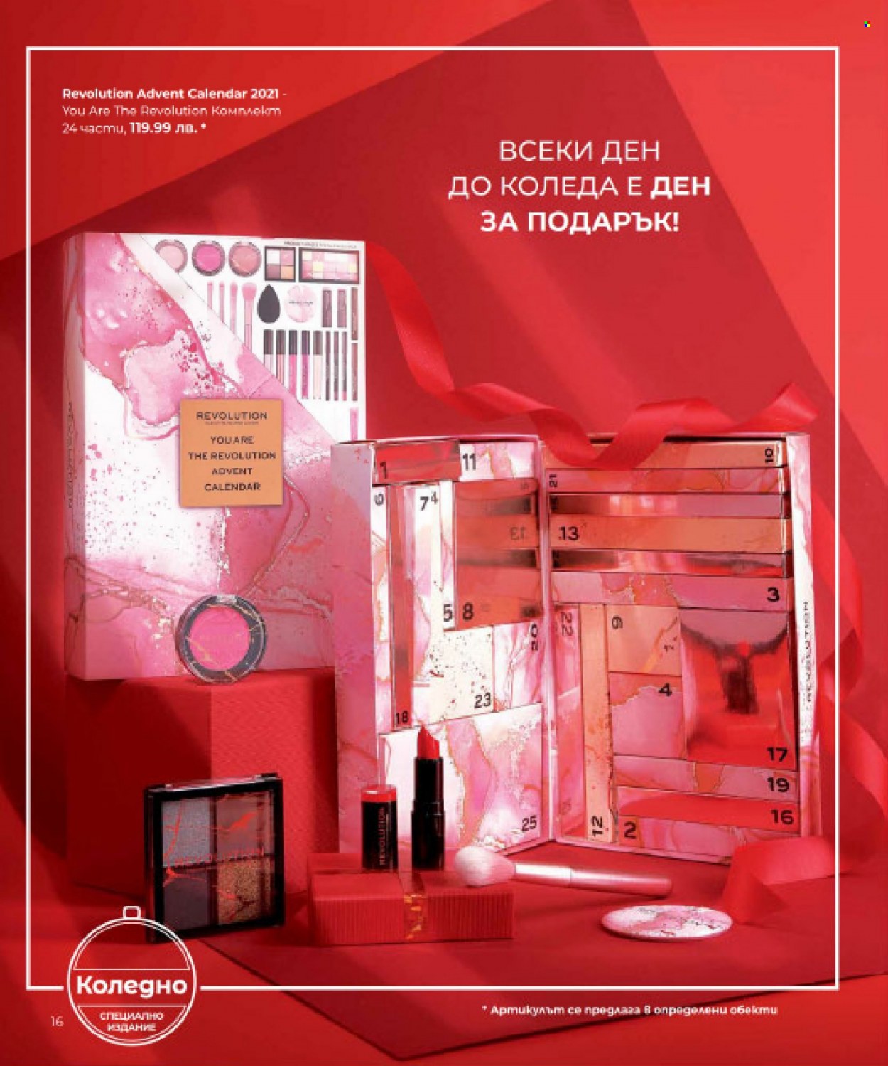 Брошура на Lilly. Страница 18