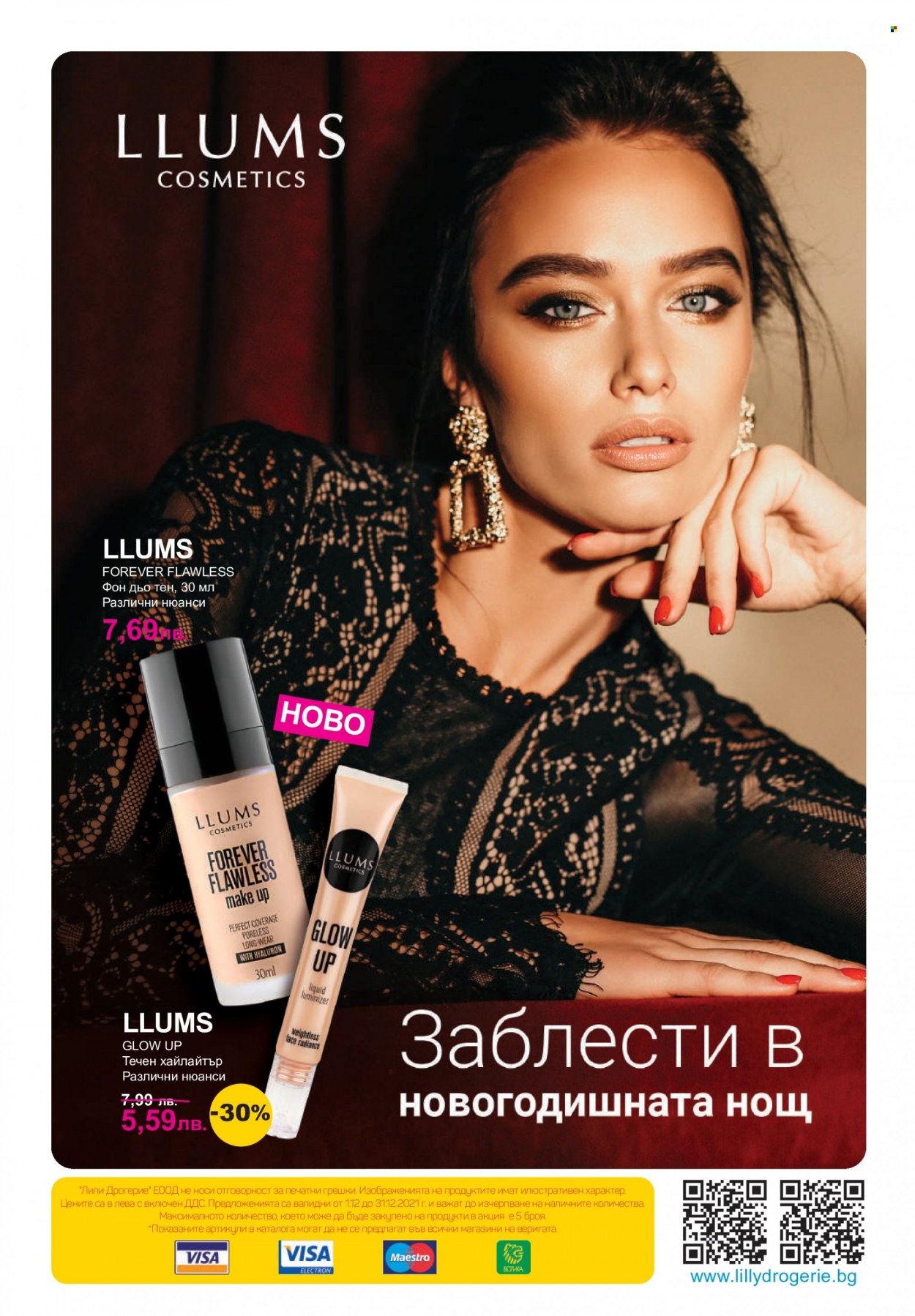 Брошура на Lilly - 01.12.2021 - 31.12.2021. Страница 16