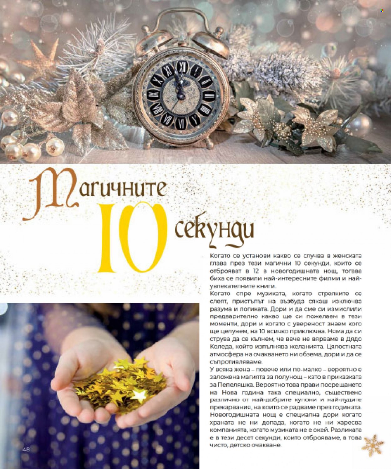 Брошура на Lilly. Страница 50