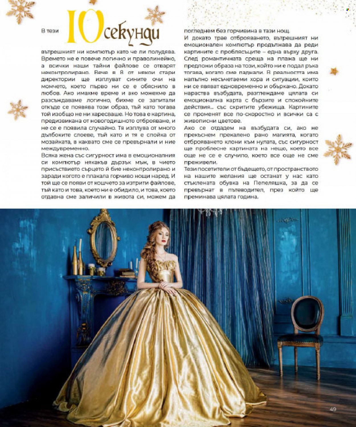 Брошура на Lilly. Страница 51