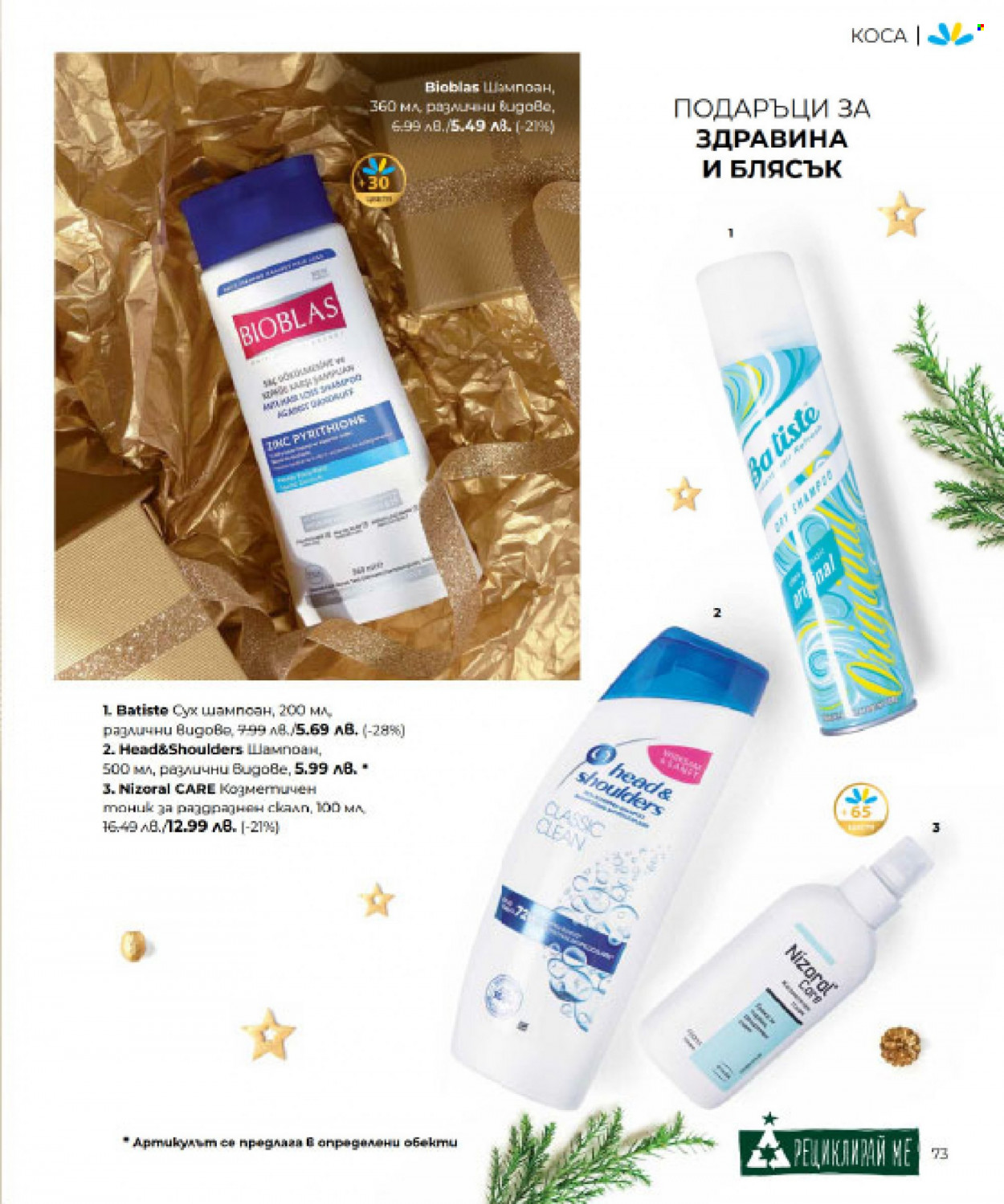 Брошура на Lilly. Страница 75