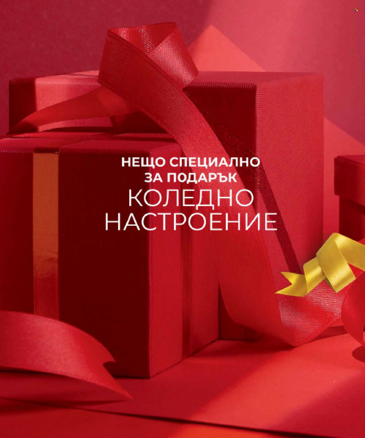 Брошура на Lilly. Страница 133