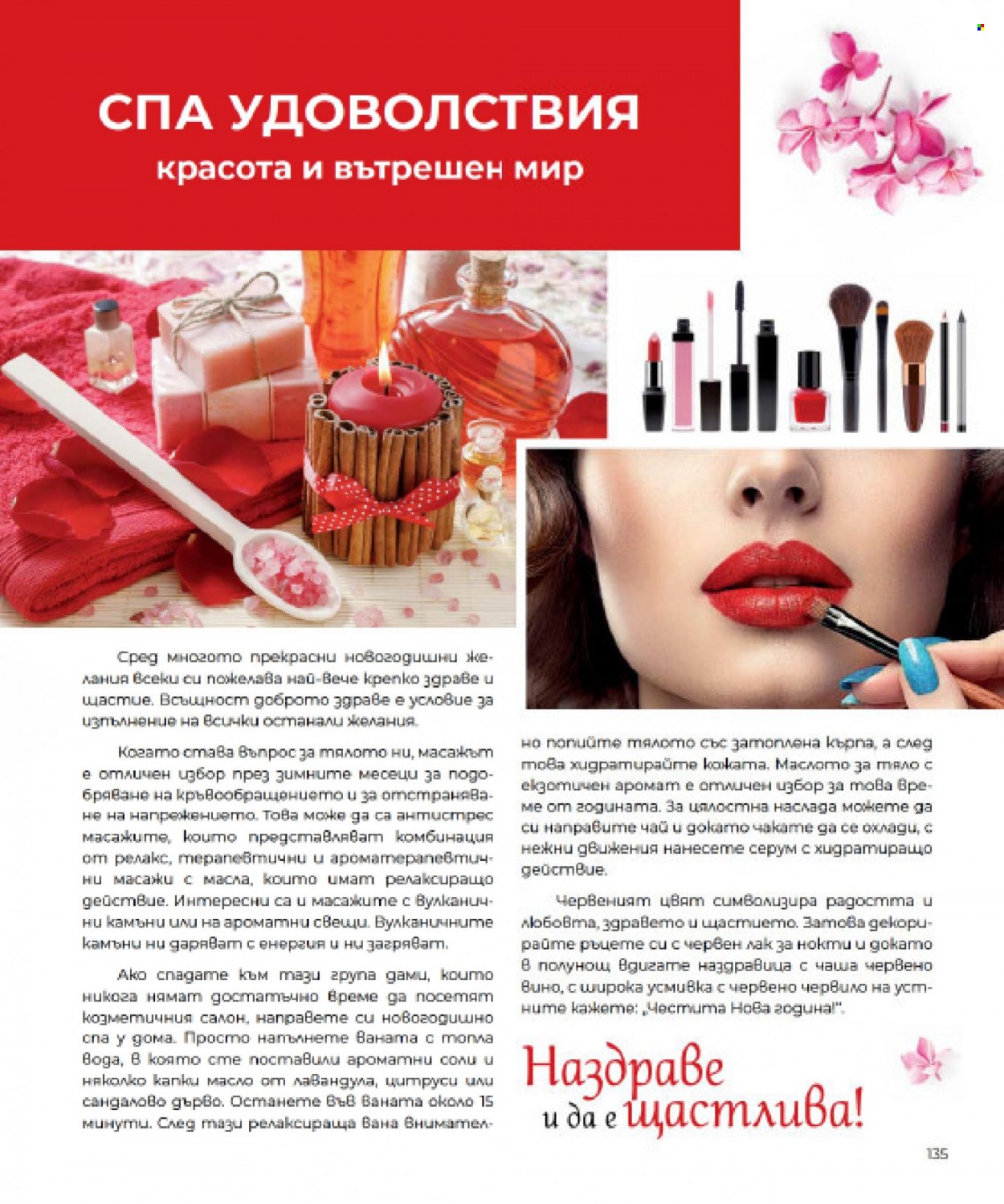 Брошура на Lilly. Страница 137