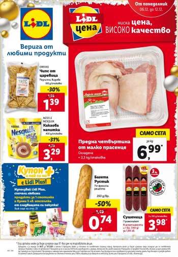 Брошура на Лидл - 06.12.2021 - 12.12.2021.