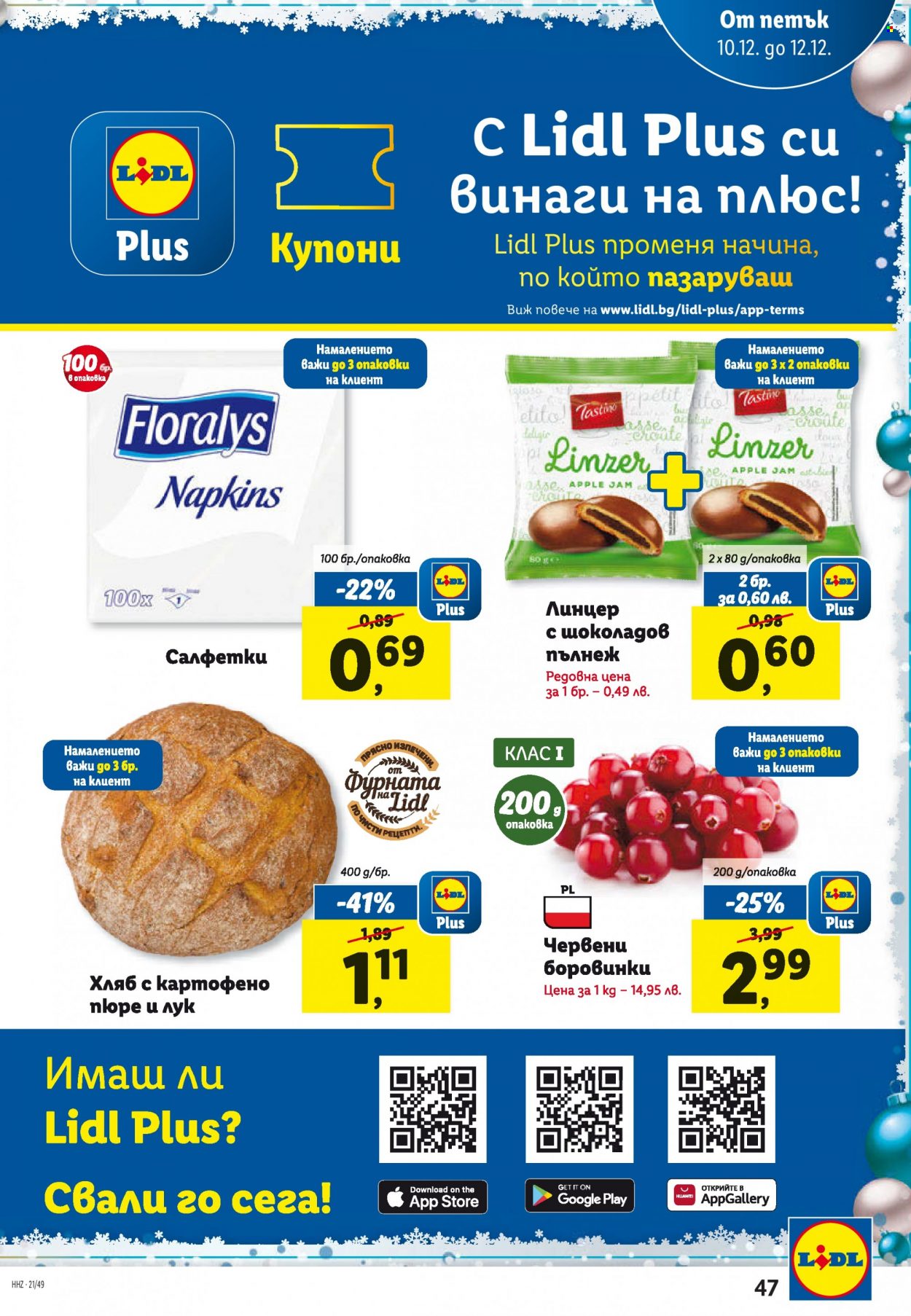 Брошура на Лидл - 06.12.2021 - 12.12.2021. Страница 47