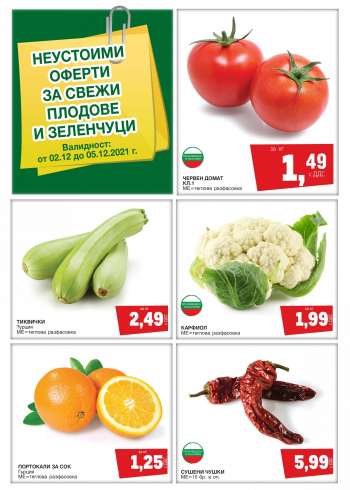 Брошура на МЕТРО - 02.12.2021 - 05.12.2021.