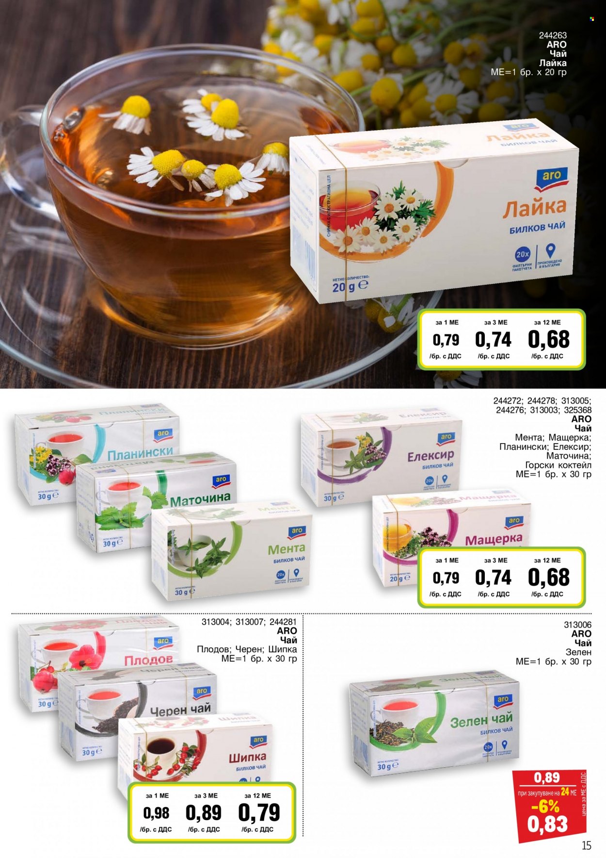 Брошура на МЕТРО - 01.12.2021 - 31.12.2021. Страница 15