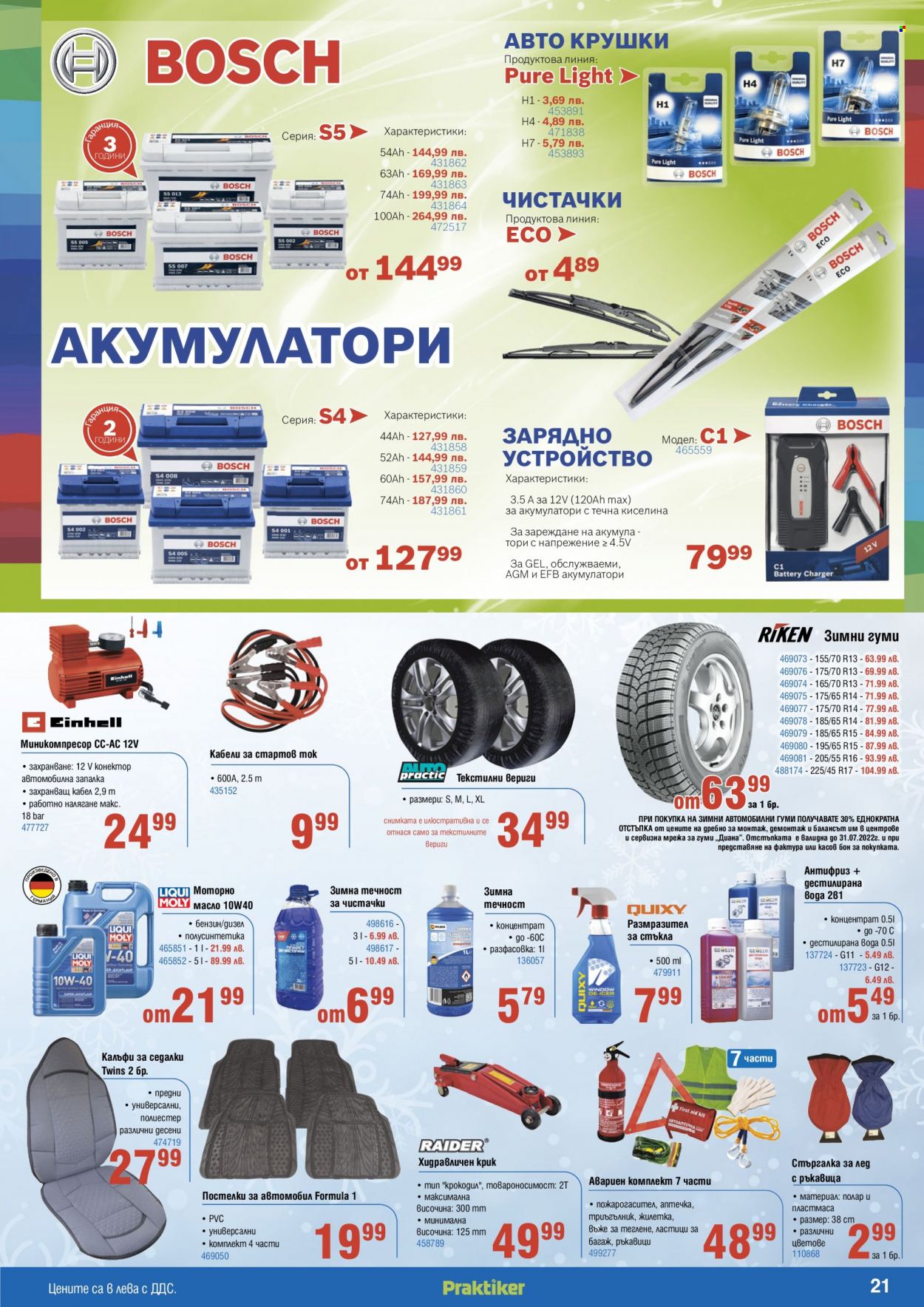 Брошура на Практикер - 03.12.2021 - 30.12.2021. Страница 21