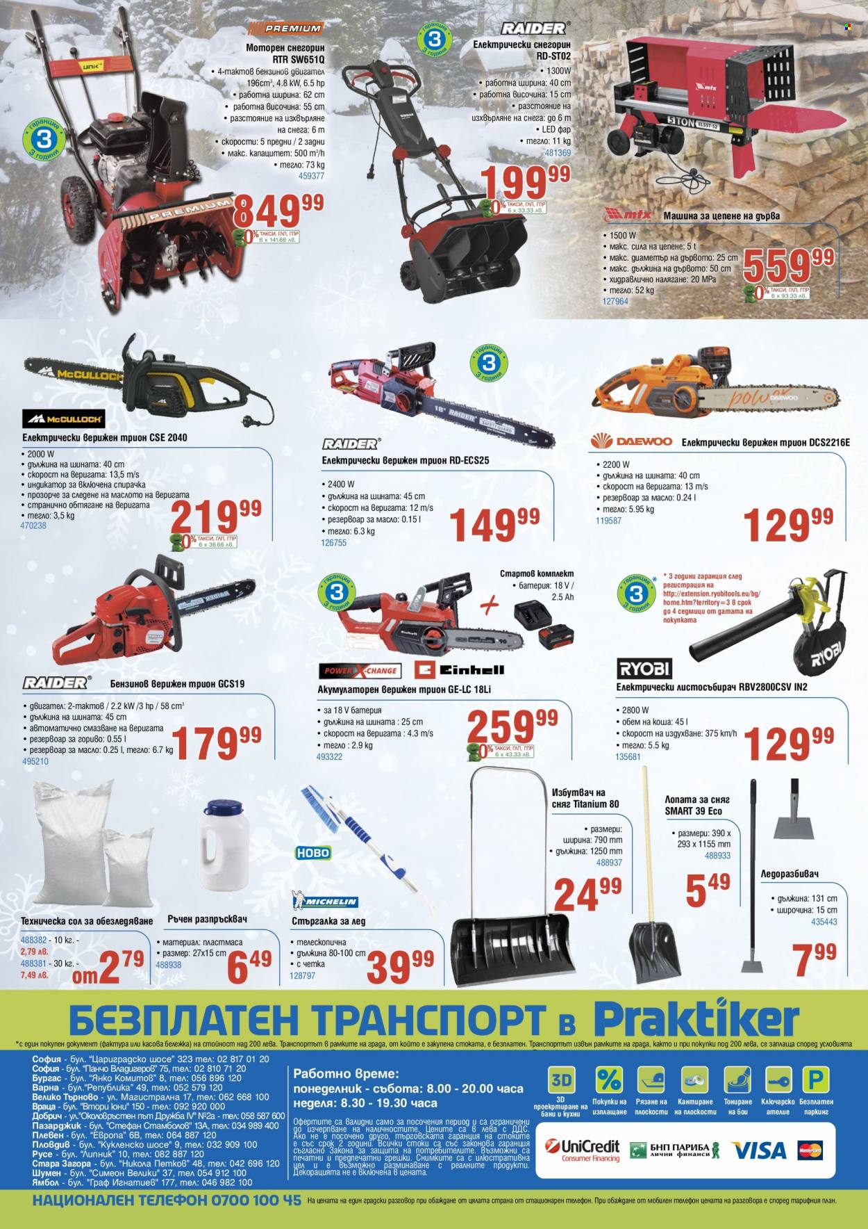 Брошура на Практикер - 03.12.2021 - 30.12.2021. Страница 24