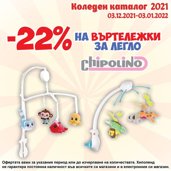 Брошура на Хиполенд - 03.12.2021 - 03.01.2022. Страница 2