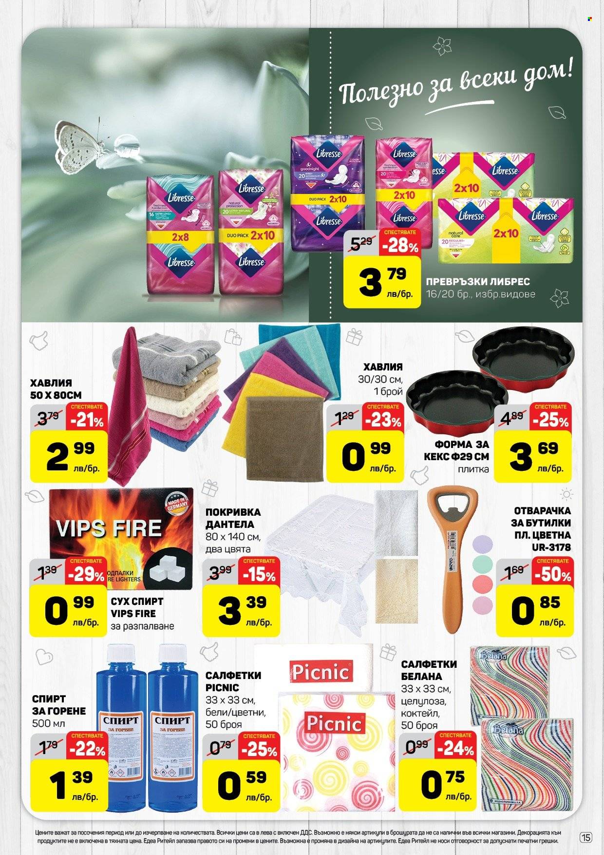 Брошура на ЕДЕА - 02.12.2021 - 08.12.2021. Страница 15