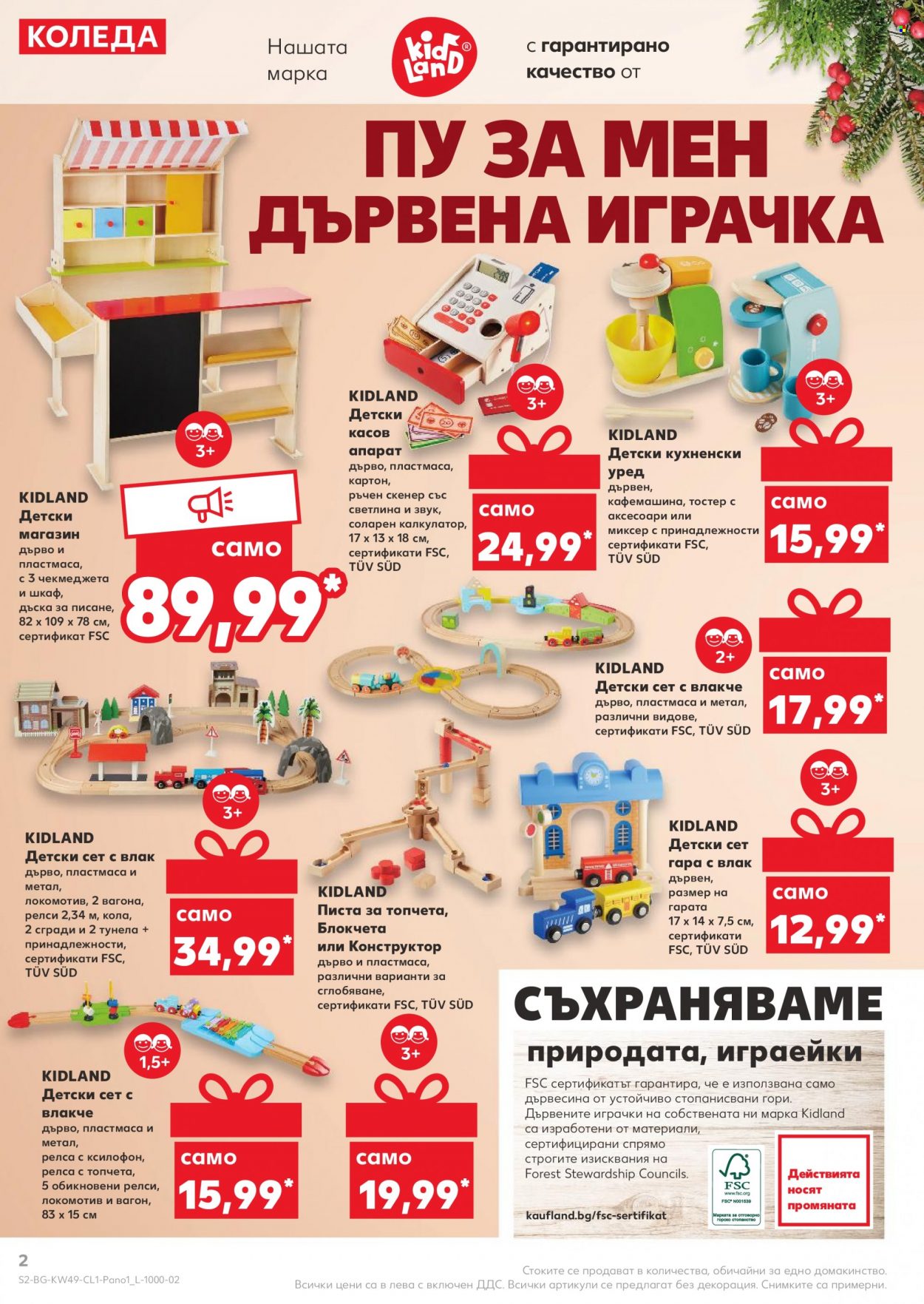 Брошура на Кауфланд - 06.12.2021 - 26.12.2021. Страница 2